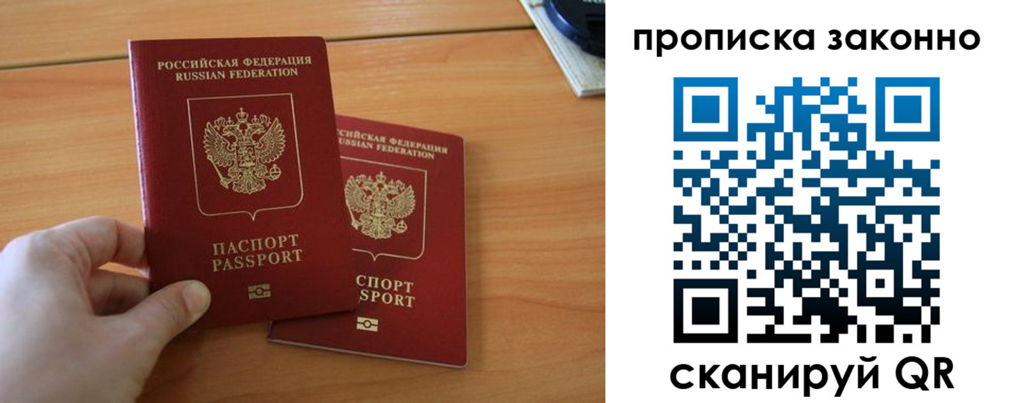 прописка поиск в Жуковском