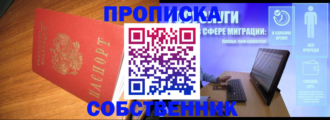 временная регистрация в Жуковском