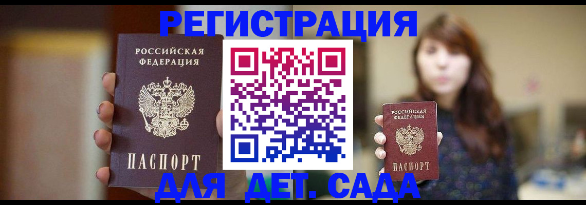 временная регистрация в Жуковском