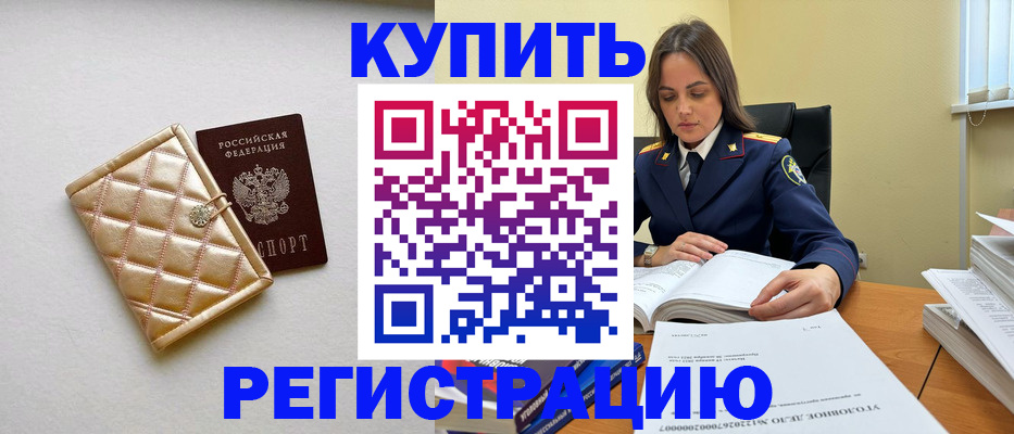 временная регистрация недорого в Жуковском