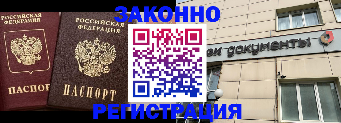 прописка в Жуковском