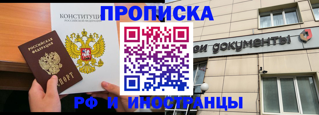 прописка штамп в Жуковском